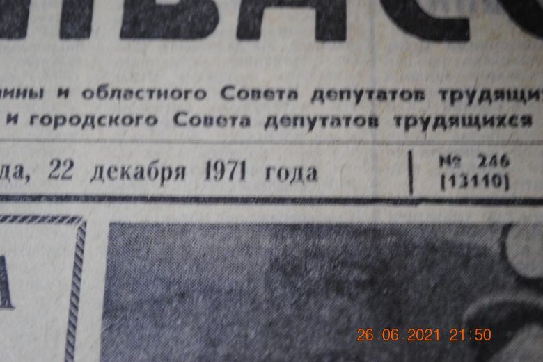 ГАЗЕТА СОЦИАЛИСТИЧЕСКИЙ ДОНБАСС 22 ДЕКАБРЯ 1971 Г. - фото фото фото 1