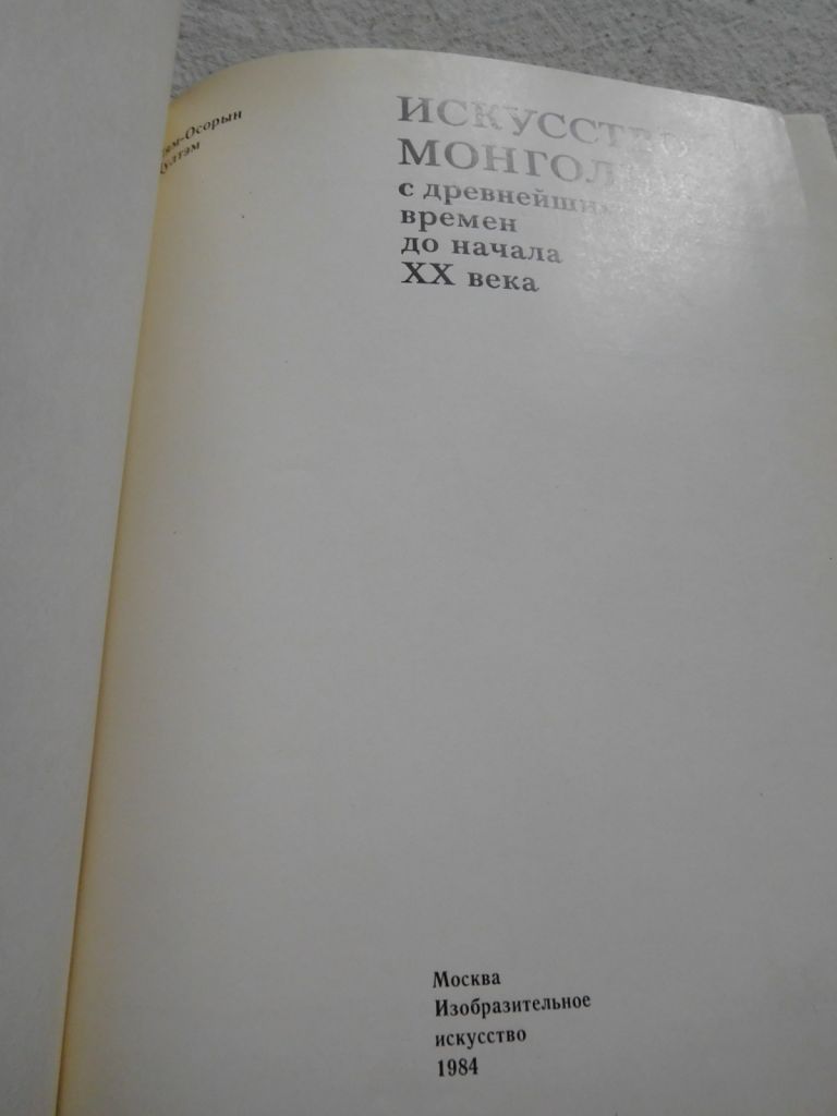 Искусство Монголии - фото фото фото 1