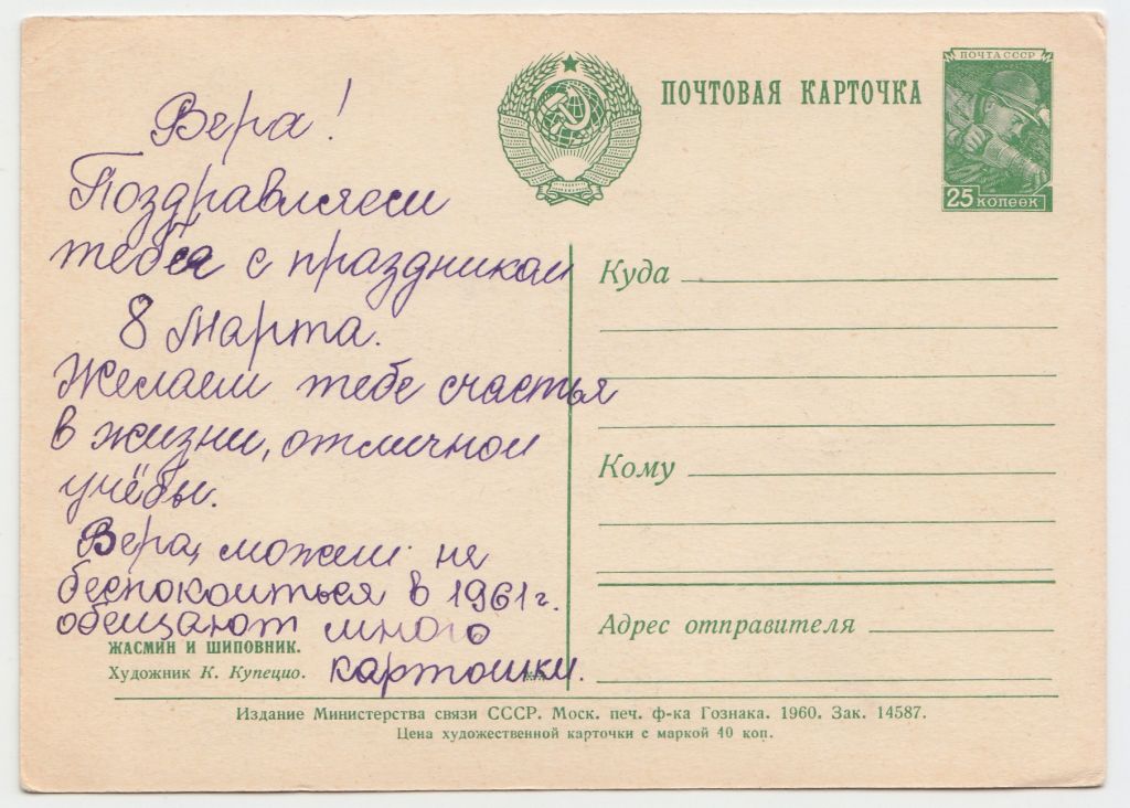Жасмин и шиповник 1960 Купецио Цветы Р11А - фото фото фото 1