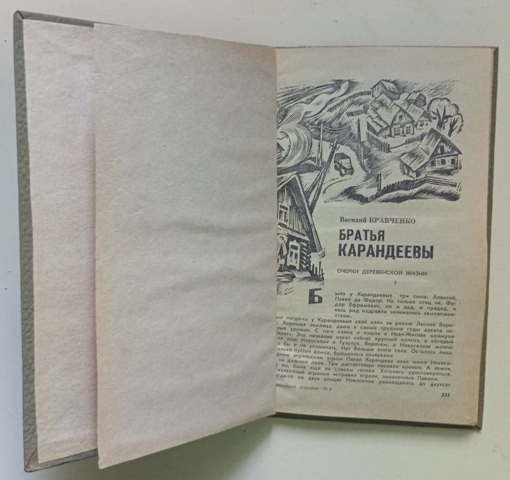 Василий Кравченко - Братья Карандеевы  (1972) - фото фото фото 0