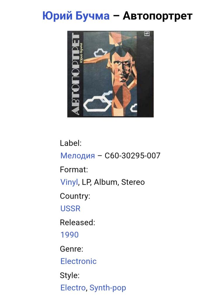 Юрий Бучма - Автопортрет - 1988.  (LP). 12. Vinyl. Пластинка. Rare. - фото фото фото 4