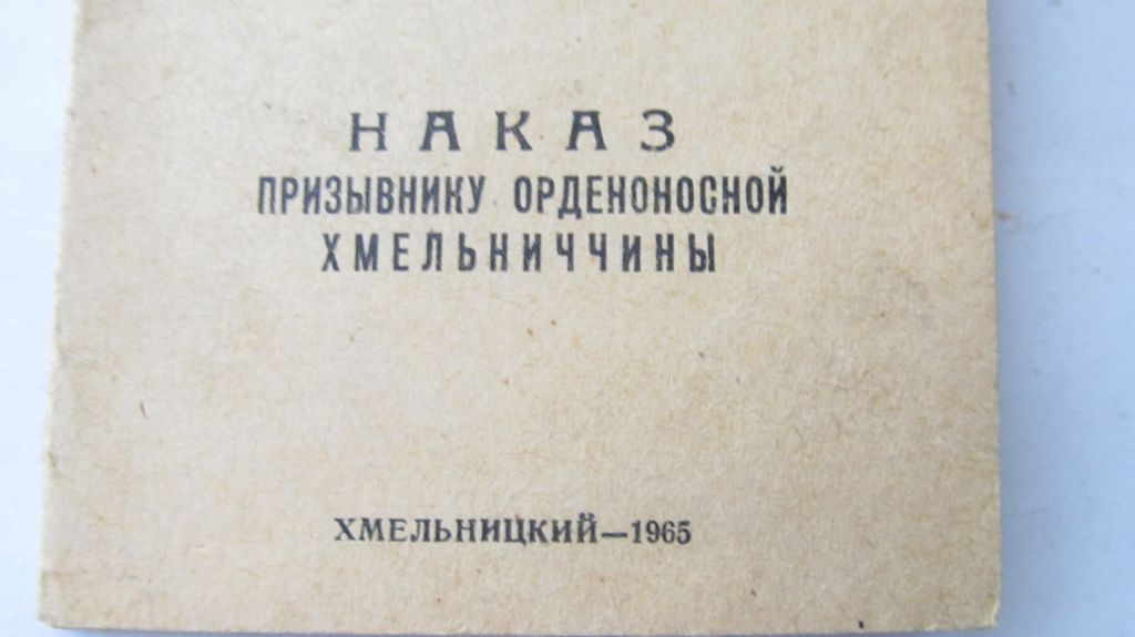 Наказ призывнику орденоносной Хмельниччины - фото фото фото 4