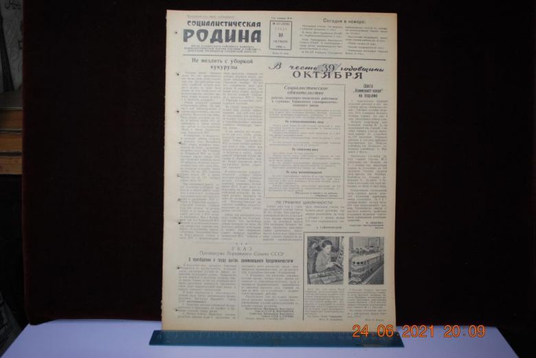 ГАЗЕТА СОЦИАЛИСТИЧЕСКАЯ РОДИНА 10 ОКТЯБРЯ 1956 Г. - фото фото фото 0