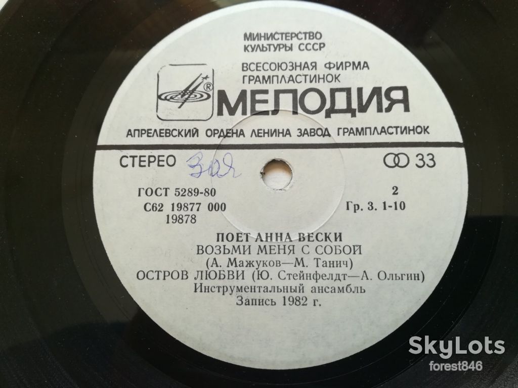 Поет Анна Вески  (4)-VG+, 7"-Мелодія - фото фото фото 4
