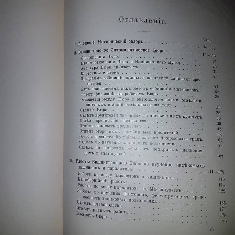 Сельскохозяйственная энтомология в Соединенных Штатах	Емельянов	1914 - фото фото фото 5