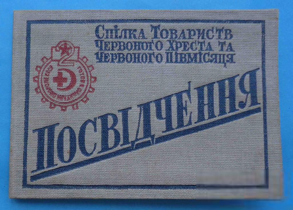 док Готов к санитарной обороне СССР 2 степени 1940 - фото фото фото 2