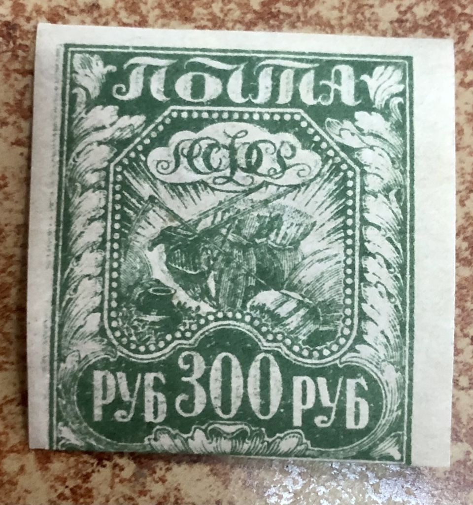 (S) РСФСР. 1921 р.  *         (S) - фото фото фото 0