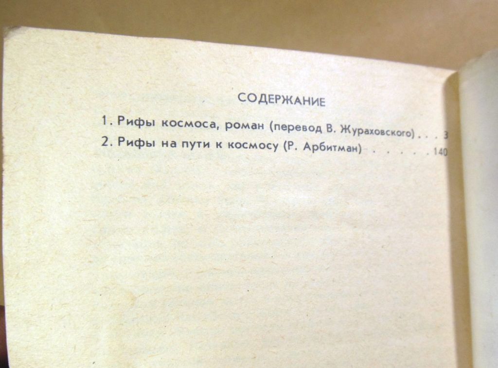 Ф.Пол, Д.Уильямсон. Рифы космоса - фото фото фото 3