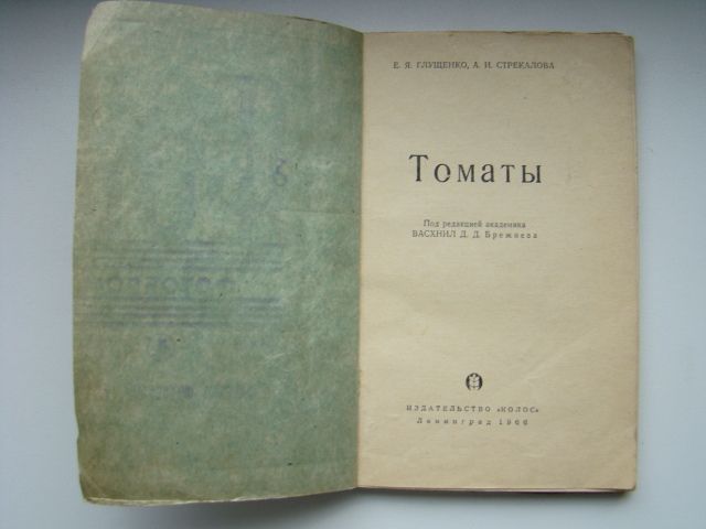Брошюра Томаты, 1966 г. - фото фото фото 0