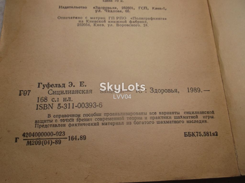 Гуфельд. Сицилийская защита м - фото фото фото 4