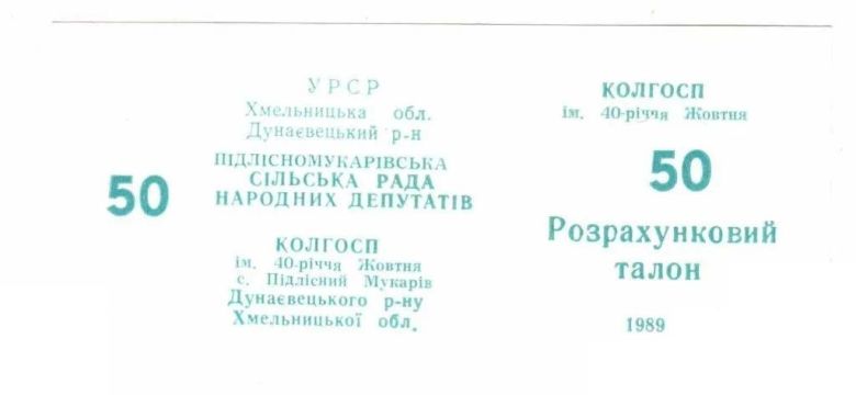 40-летия Октября. Хмельницкая обл. 50 руб. 1989. - фото фото фото 0