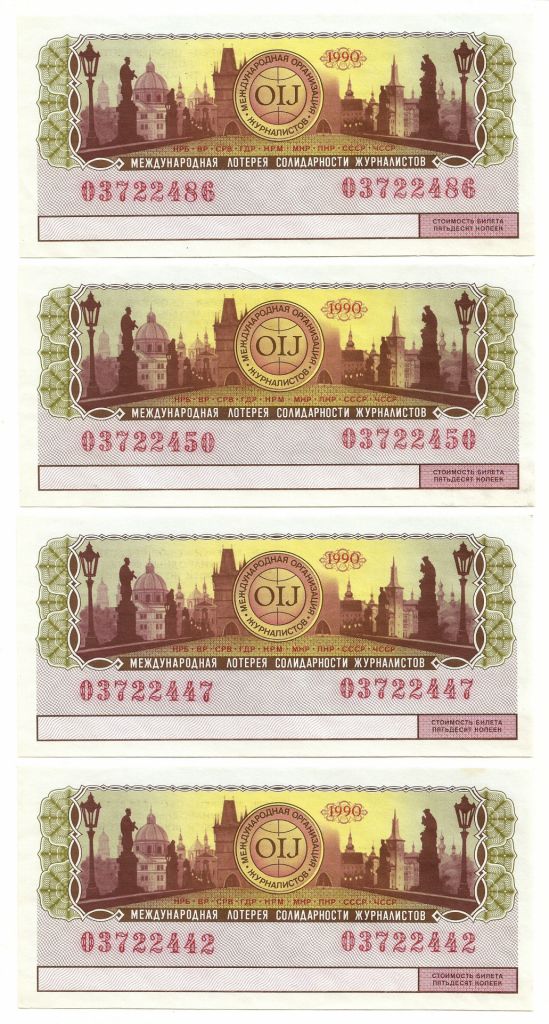 Лотерейный билет 03722*** 1990 г. Международная лотерея солидарности журналистов - фото фото фото 0