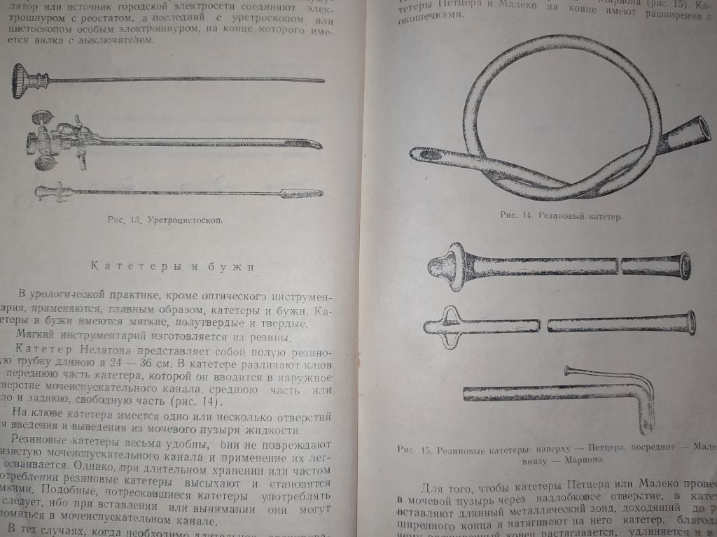 книга: ОЧЕРКИ ОПЕРАТИВНОЙ УРОЛОГИИ. II-e изд. 1959г. - фото фото фото 12