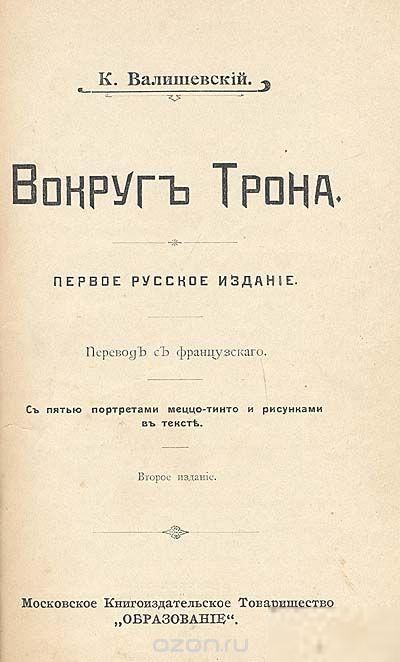 Вокруг Трона - фото фото фото 0