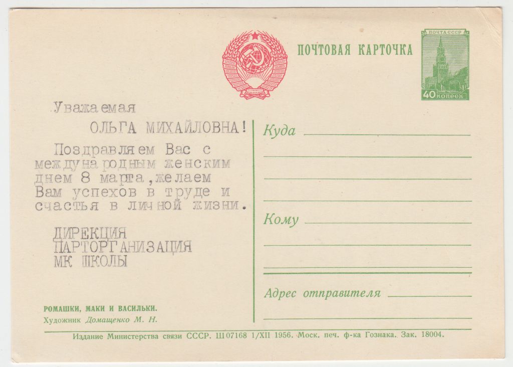 Ромашки, маки и васильки 1956 Домащенко Цветы Р11А - фото фото фото 1