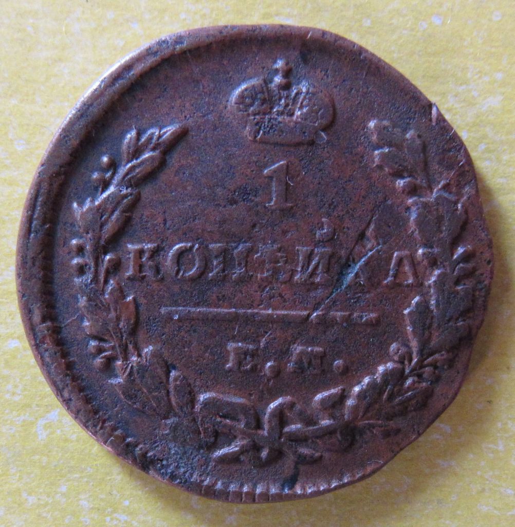 Россия 1 копейка, 1828 г. - фото фото фото 0