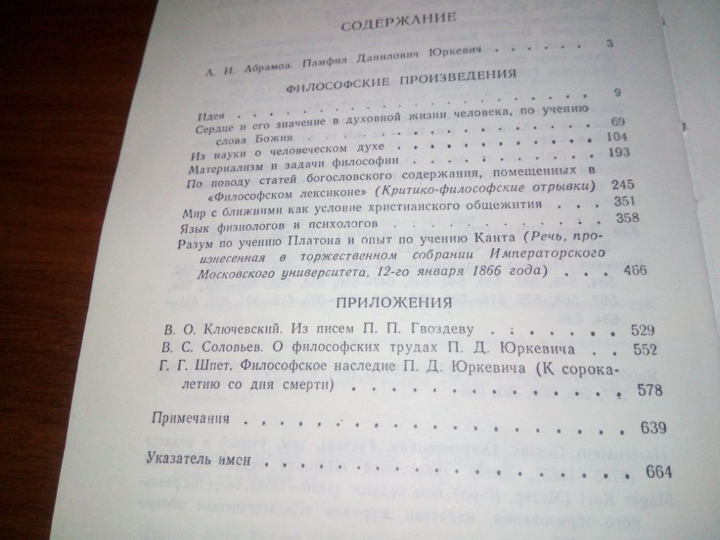 Юркевич П.Д. Философские произведения - фото фото фото 3