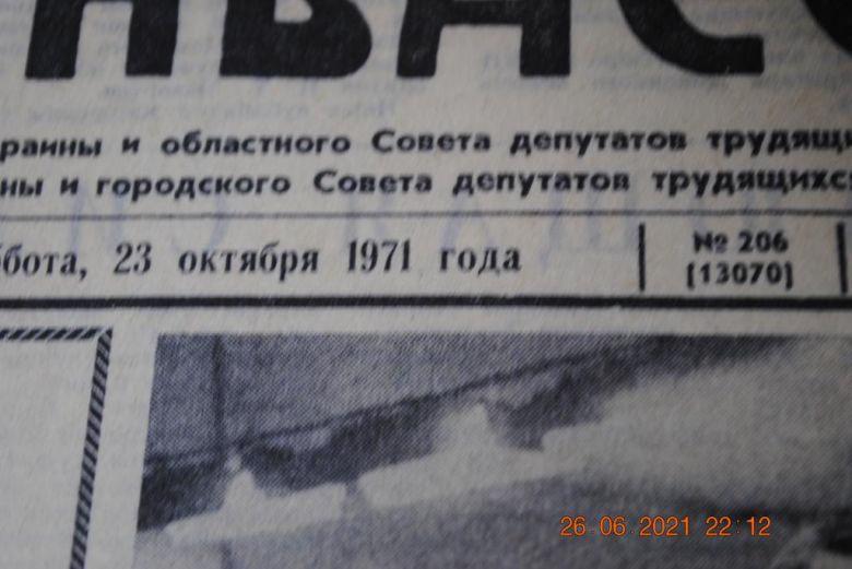 ГАЗЕТА СОЦИАЛИСТИЧЕСКИЙ ДОНБАСС 23 ОКТЯБРЯ 1971 Г. - фото фото фото 1