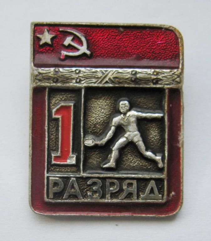 1 РАЗРЯД = СРСР - СССР = ВЕЛИКИЙ ТЕНІС - БОЛЬШОЙ ТЕННИС - фото фото фото 0