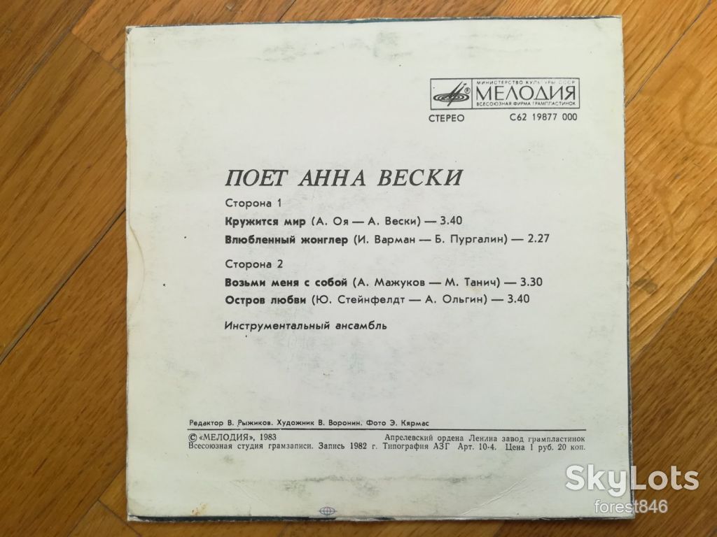 Поет Анна Вески  (4)-VG+, 7"-Мелодія - фото фото фото 1