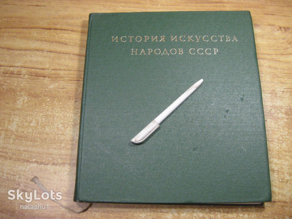 история искусства народов ссср 1971г том 1 - фото фото фото 0