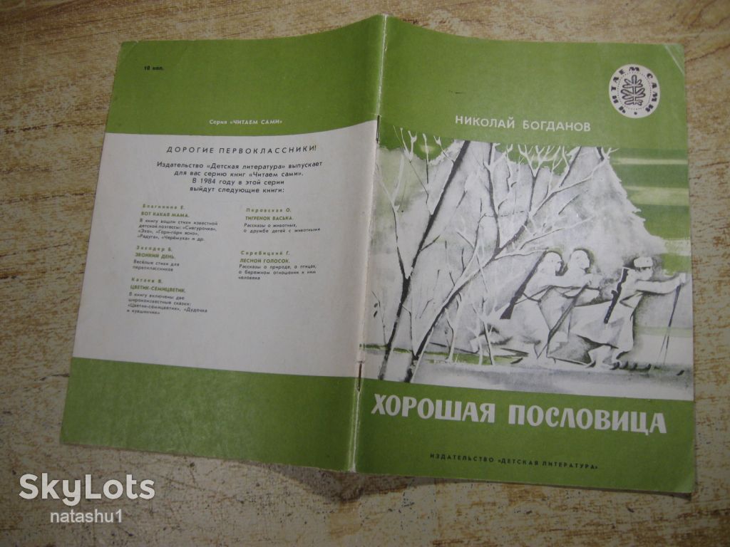 дитяча література. детская литература. - фото фото фото 6