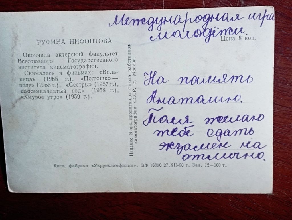 СССР открытка Р. Нифонтова 1960 г. - фото фото фото 1