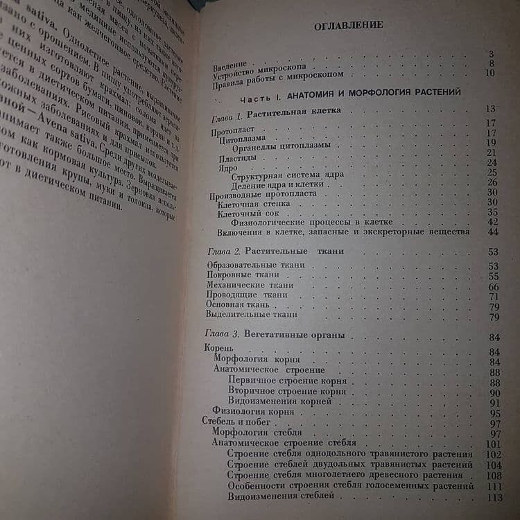 Ботаника	Медведева 	1985 - фото фото фото 2