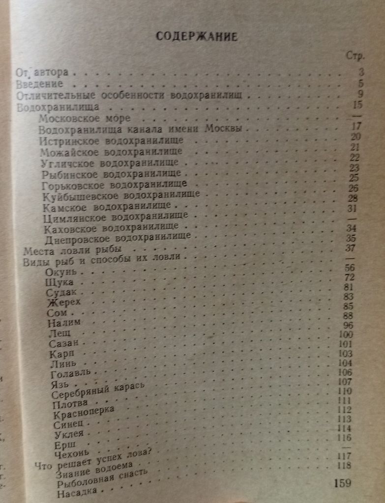 С.М.Бернштейн - Ловля рыбы на водохранилищах  (1967) - фото фото фото 2