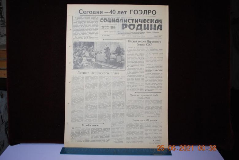 ГАЗЕТА СОЦИАЛИСТИЧЕСКАЯ РОДИНА 22 ДЕКАБРЯ 1960 Г. - фото фото фото 0