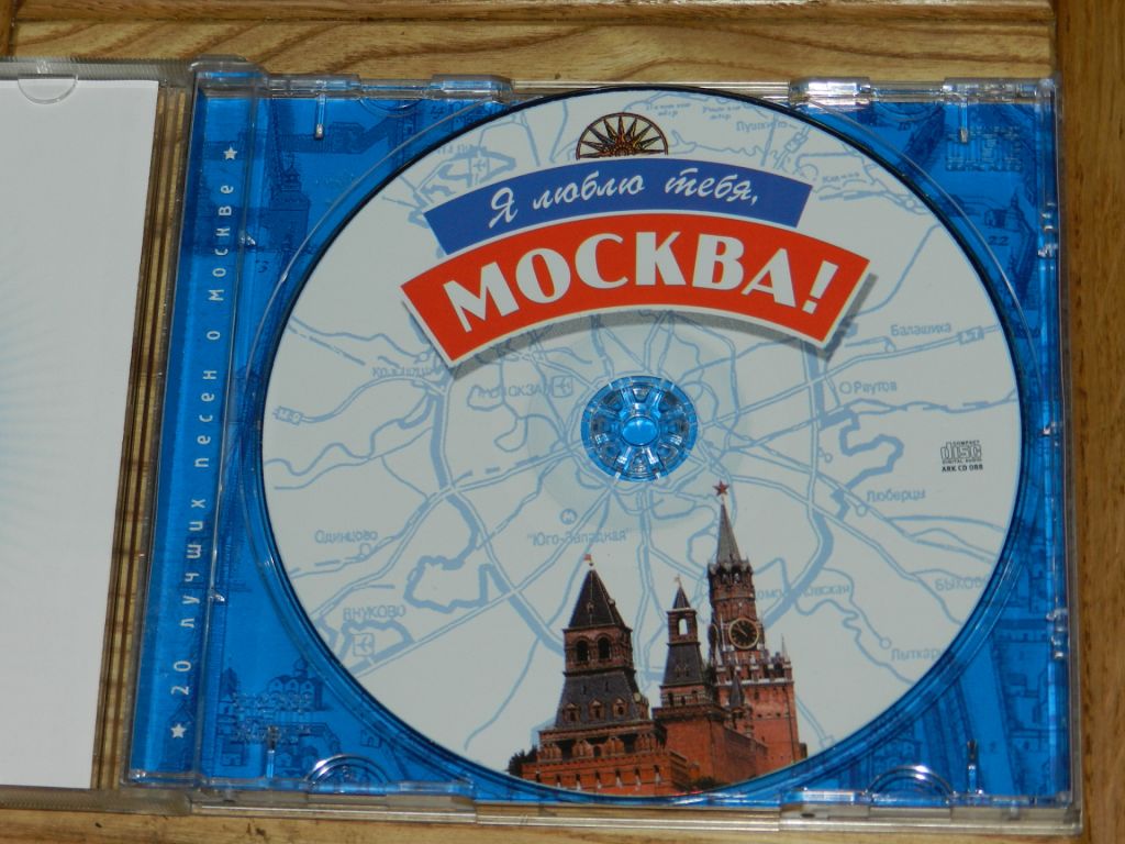 CD  Ялюблю тебя москва - фото фото фото 1
