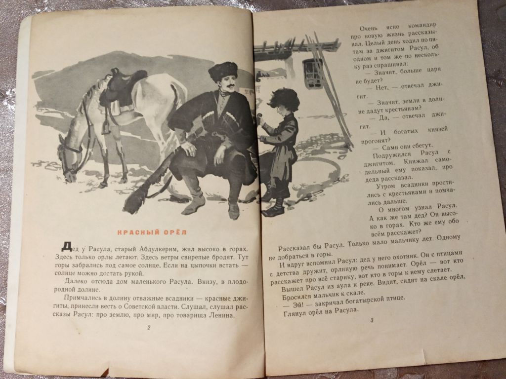 С. Алексеев  "Красный Орел" , 1971 - фото фото фото 2