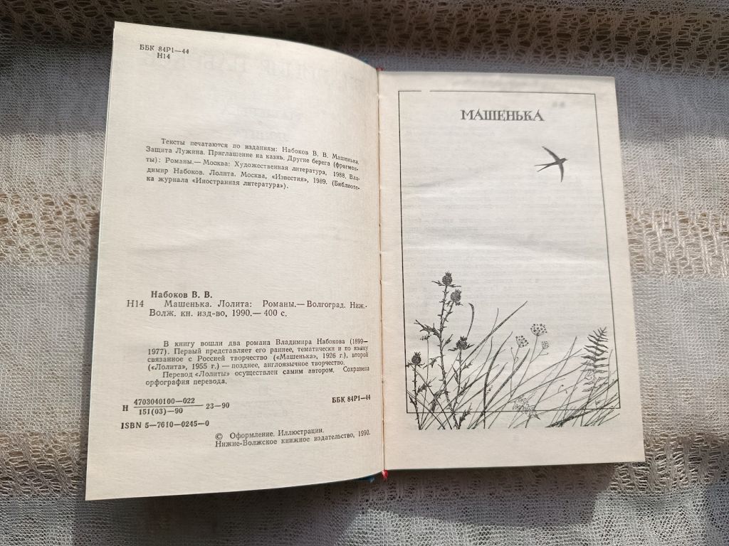 Владимир Набоков Машенька Лолита - фото фото фото 3