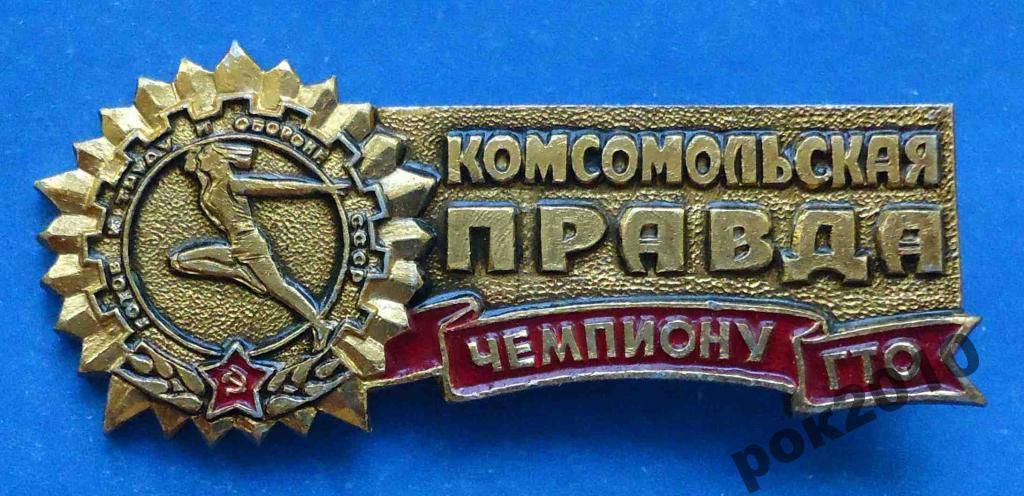 чемпиону ГТО Комсомольская правда - фото фото фото 0