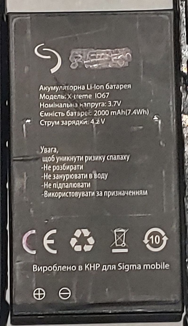 Sigma mobile X-treme IO67 батарея акумулятор - фото фото фото 0