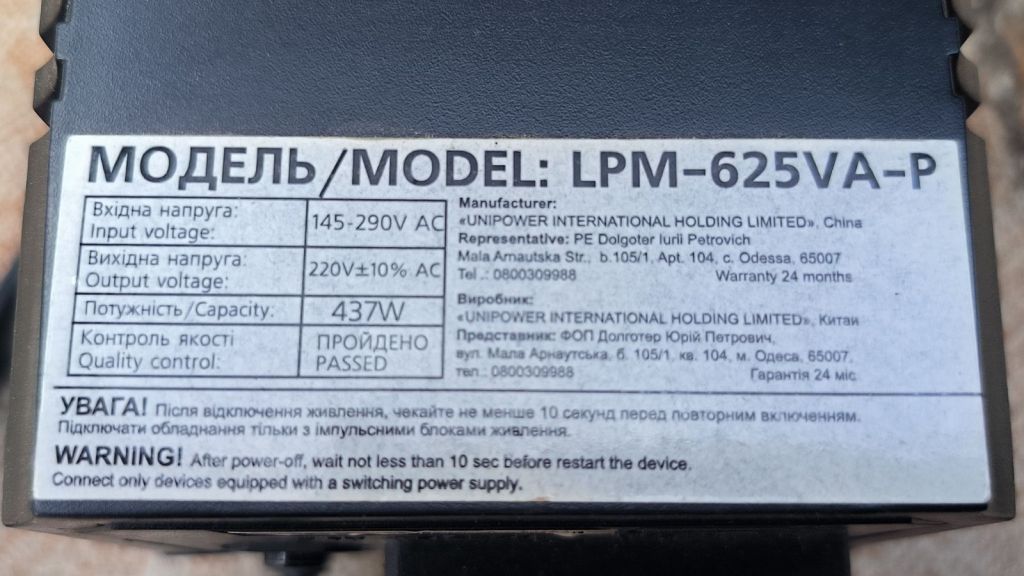 ДБЖ LOGIC POWER LPM-625VA-P - фото фото фото 2