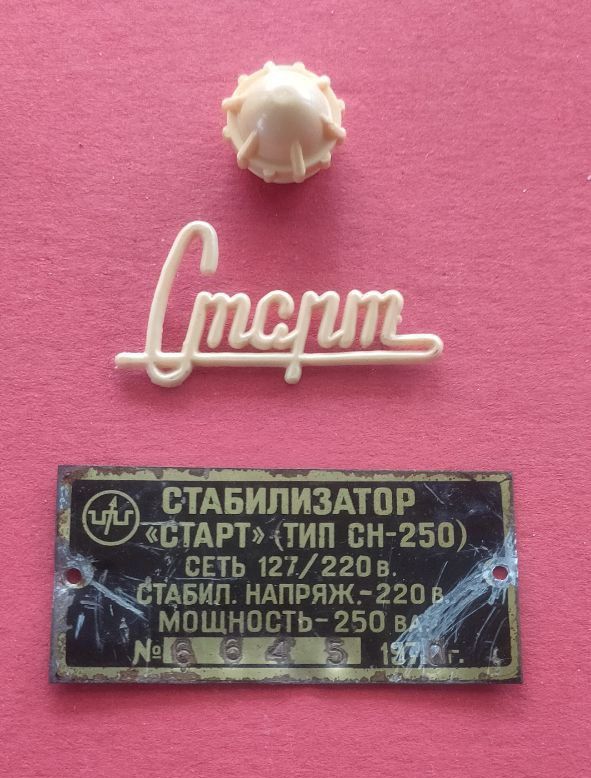 Емблема, шильдик "СТАРТ" - фото фото фото 4