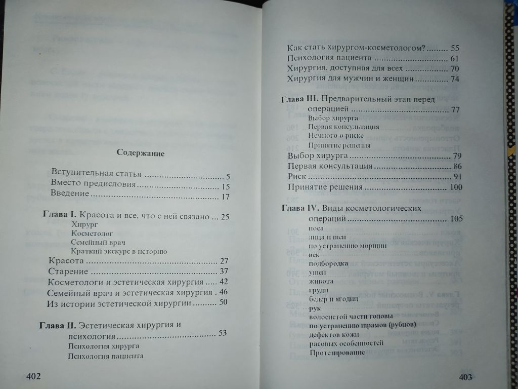 книга: КОСМЕТИЧЕСКАЯ ХИРУРГИЯ. by Dr. Jean-Mark Subiran 1995г. - фото фото фото 2