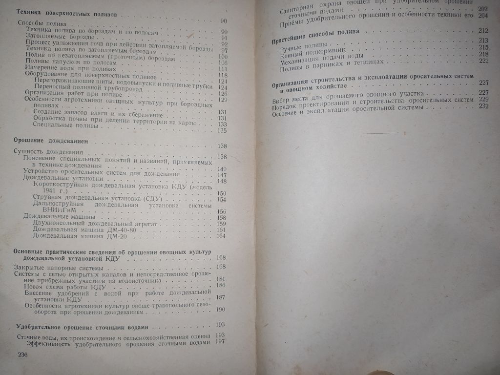 книга: ОРОШЕНИЕ В ОВОЩЕВОДСТВЕ 1949г. - фото фото фото 3