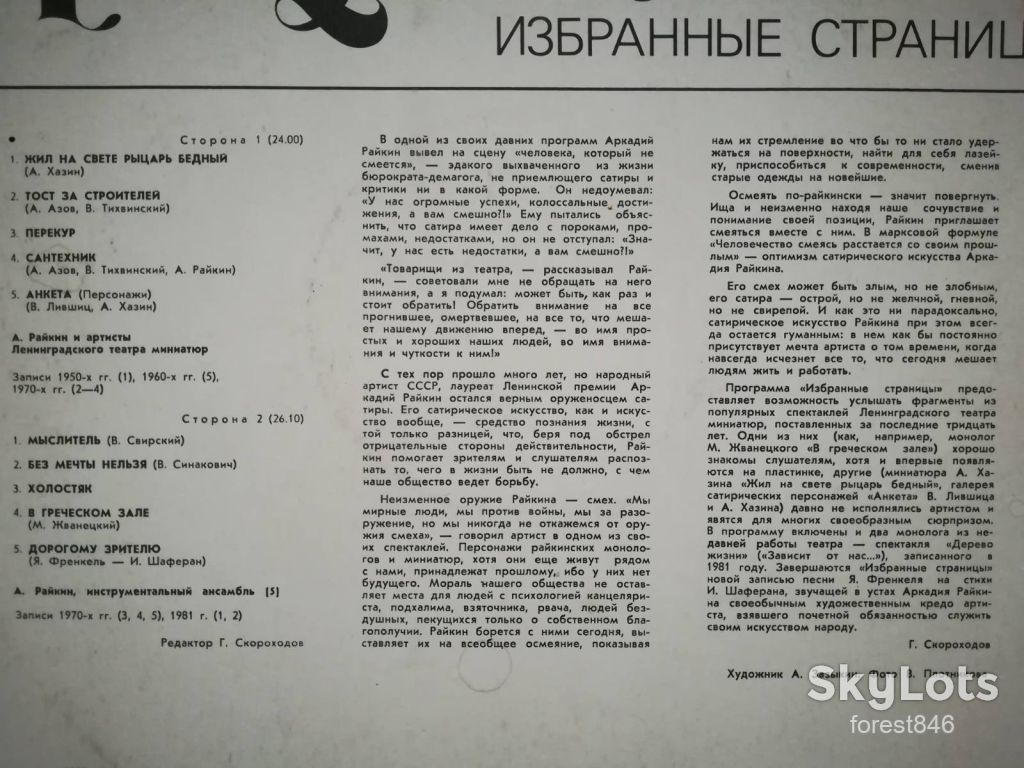Аркадий Райкин-Избранные страницы  (8)-Ex.+, Мелодія - фото фото фото 2