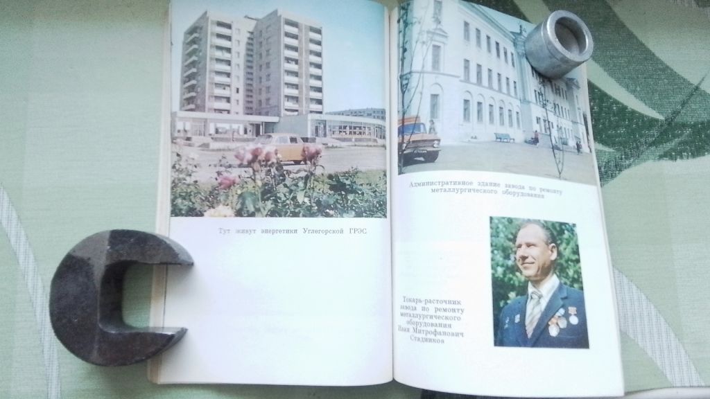 Туристический путеводитель И.Т. Моисеев Б.А. Литвиненко Дебальцево Донецк обл 1981 год - фото фото фото 6