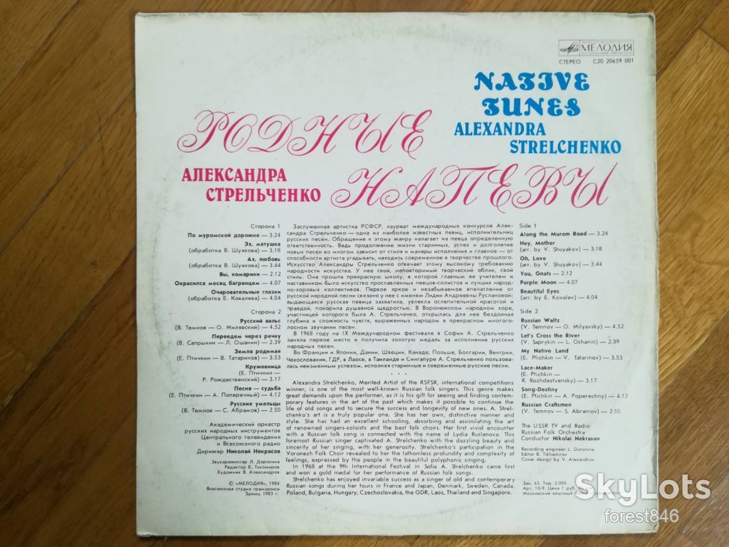 Александра Стрельченко-Родные напевы-Ex.+, Мелодія - фото фото фото 1