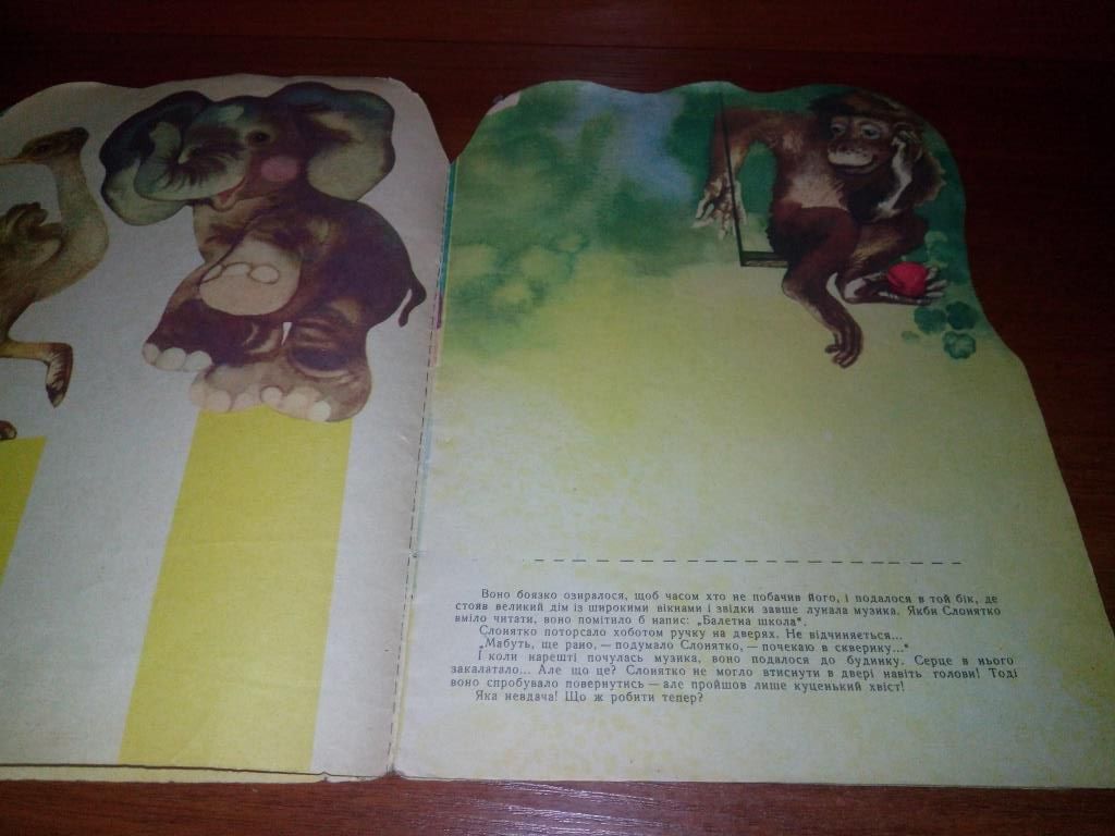Юрій Ярмиш Слонятко, що любило танцювати  (Книжка-игрушка) - фото фото фото 4