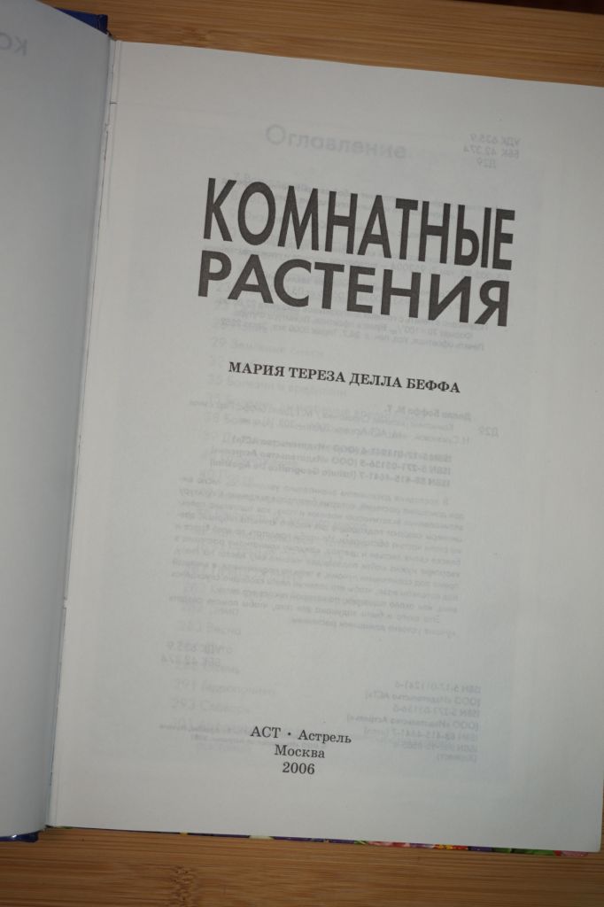 Комнатные растения. Мария Тереза. Делла Беффа. - фото фото фото 1