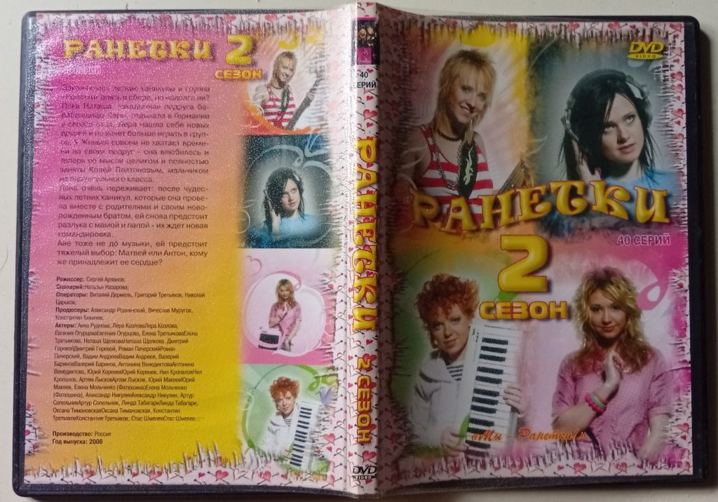 DVD Ранетки, сезон 2  (40 серий) - фото фото фото 0
