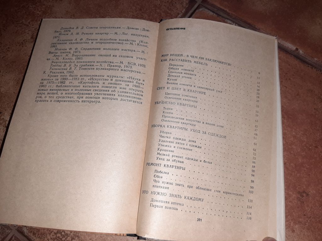 Ваш дом 1984г. книга - фото фото фото 3