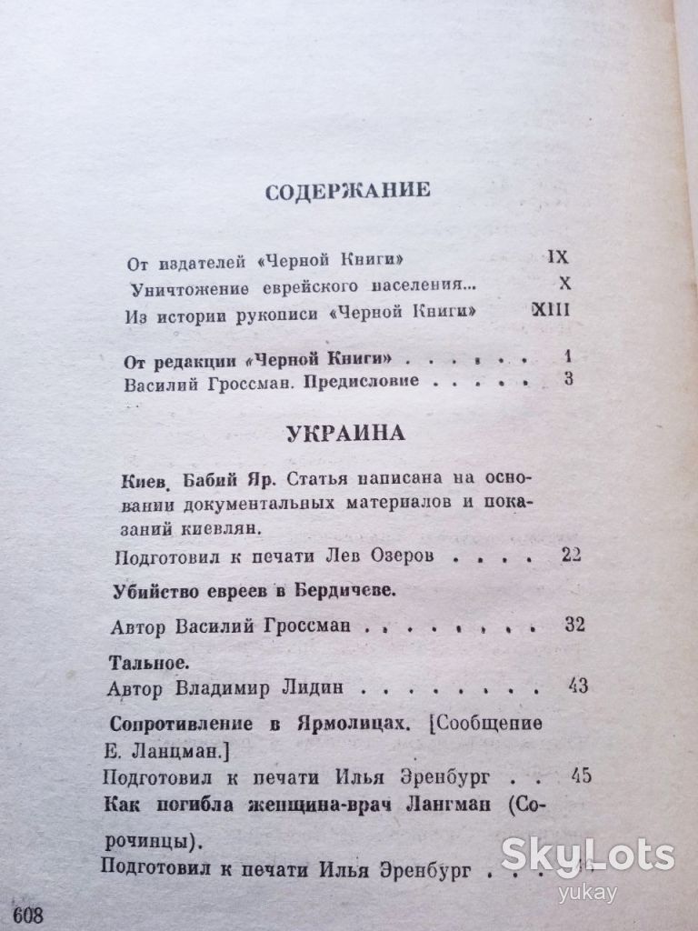 Книга Чорна книга, 1991 Оберіг, історична - фото фото фото 6