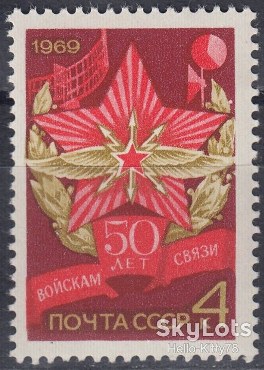 СССР 1969 армия связь СК 3736 MNH - фото фото фото 0