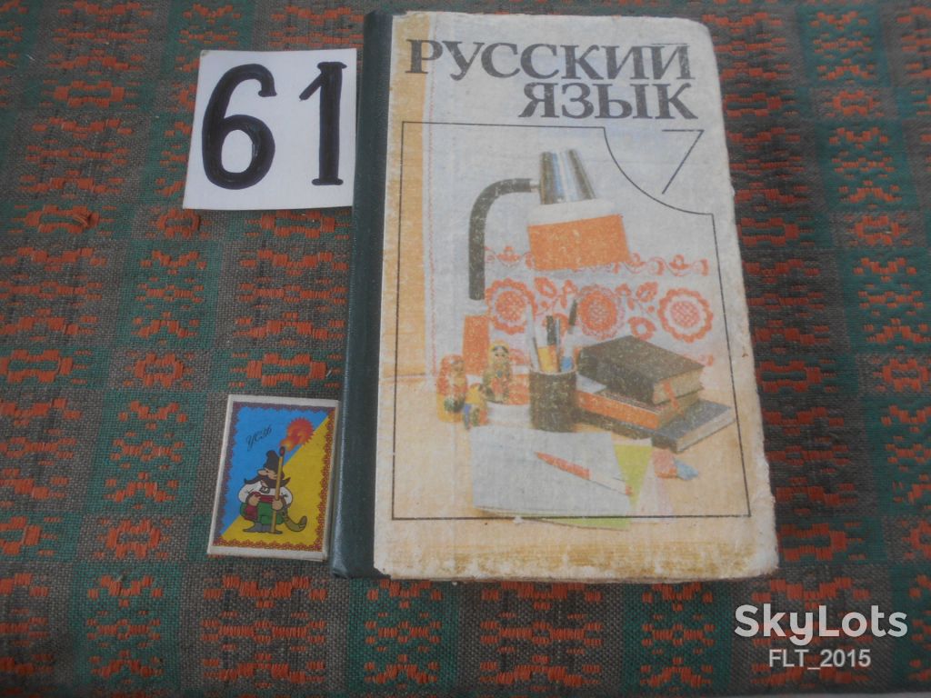 Русский  язык  7 класс  1993 г. - фото фото фото 0