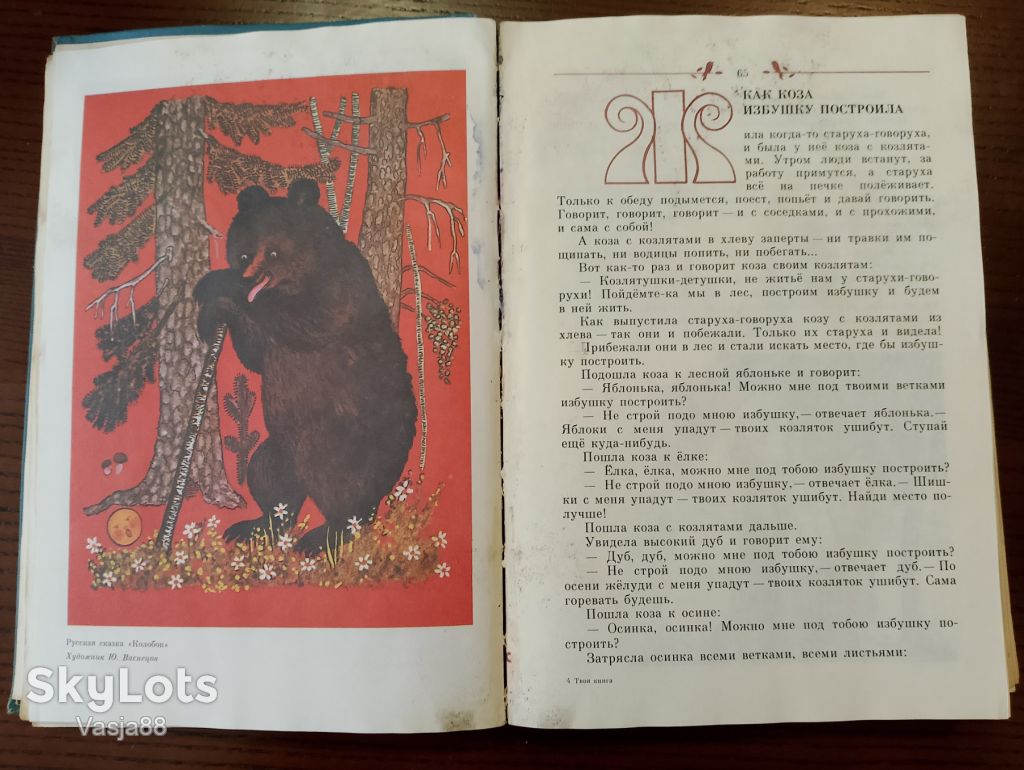 Твоя книга москва 1989 Елисеева - фото фото фото 5